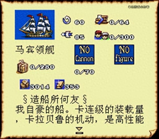 航海类游戏单机游戏(大航海时代2强力船只获得方法及点评）-图6