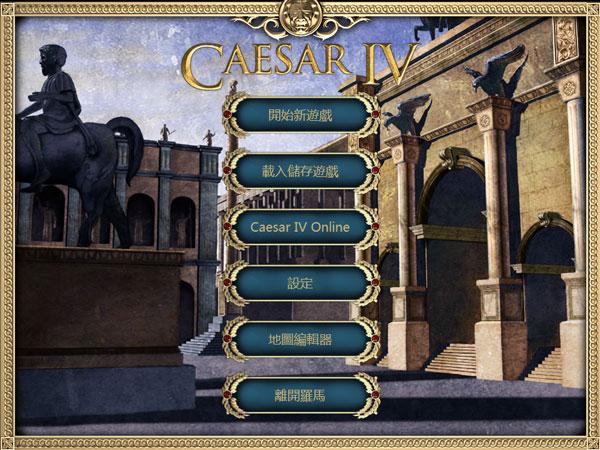 凯撒大帝4游戏图文解读（凯撒大帝游戏背景故事）-图1